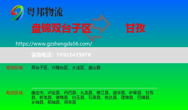 双台子区到甘孜物流
