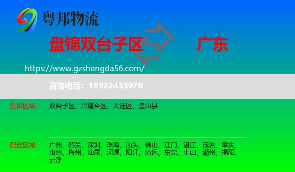 双台子区到广东物流