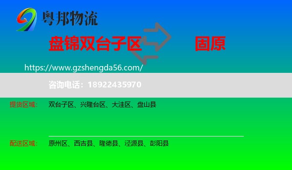 双台子区到固原物流