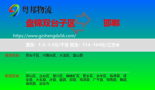 双台子区到邯郸物流