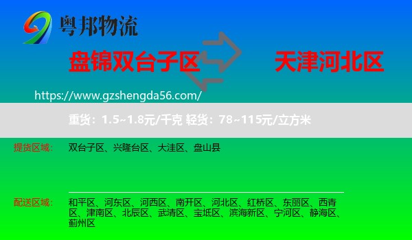 双台子区到河北区物流专线