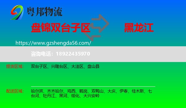 双台子区到黑龙江物流