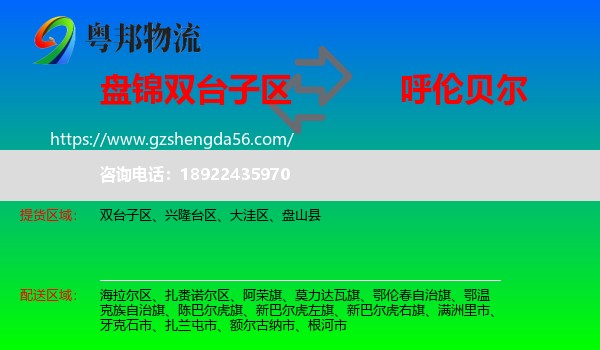 双台子区到呼伦贝尔物流