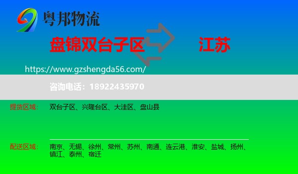 双台子区到江苏物流