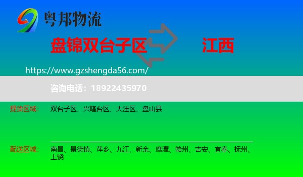 双台子区到江西物流