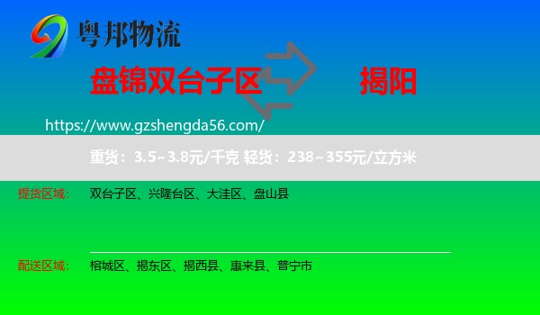 双台子区到揭阳物流