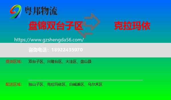 双台子区到克拉玛依物流