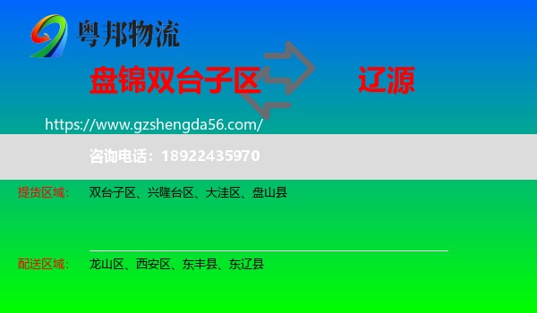 双台子区到辽源物流