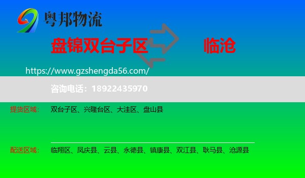 双台子区到临沧物流