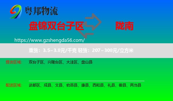 双台子区到陇南物流