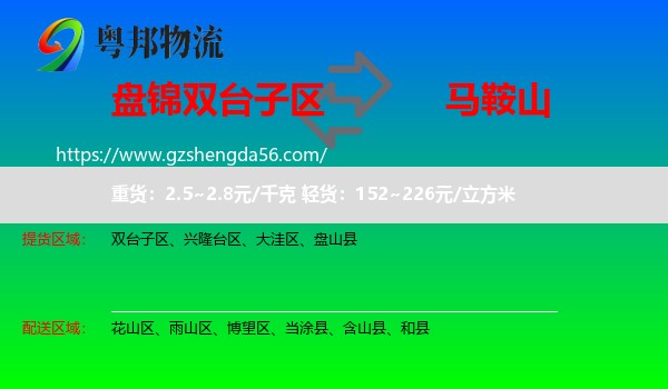 双台子区到马鞍山物流