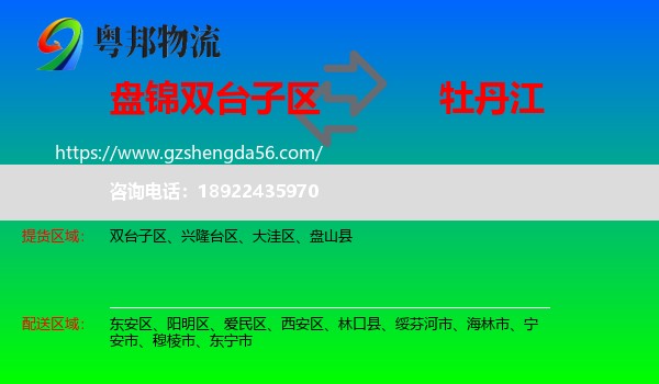 双台子区到牡丹江物流