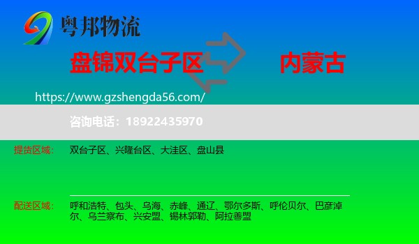 双台子区到内蒙古物流