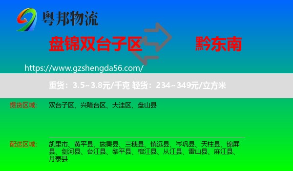 双台子区到黔东南物流