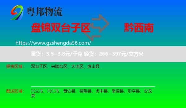 双台子区到黔西南物流