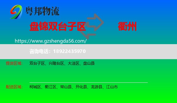 双台子区到衢州物流