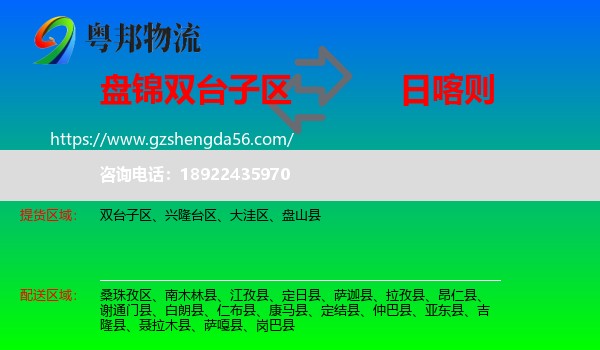 双台子区到日喀则物流