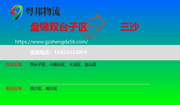 双台子区到三沙物流