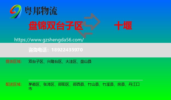 双台子区到十堰物流