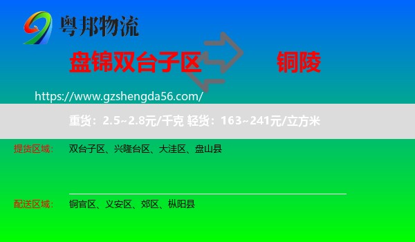 双台子区到铜陵物流