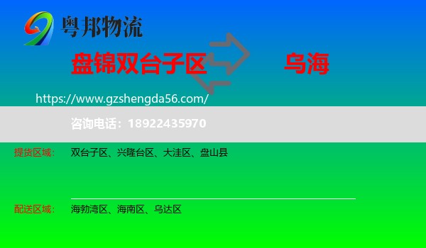 双台子区到乌海物流