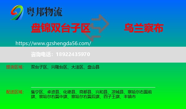 双台子区到乌兰察布物流
