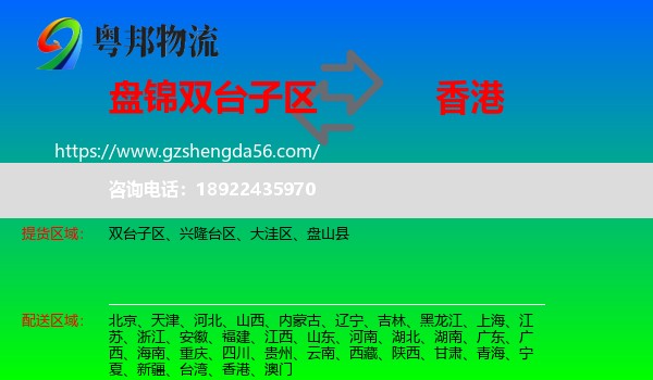 双台子区到香港专线