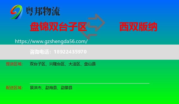 双台子区到西双版纳物流