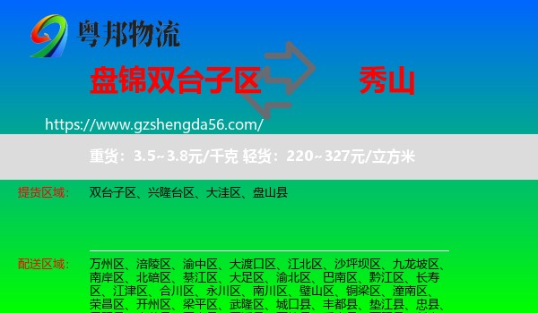 双台子区到秀山县物流专线