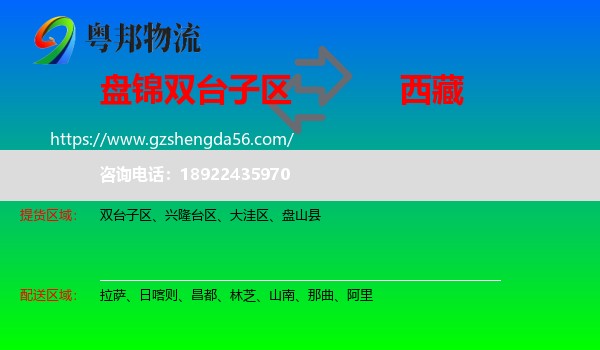 双台子区到西藏物流