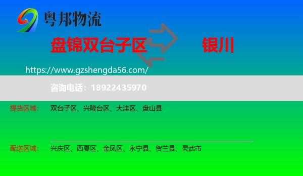 双台子区到银川专线