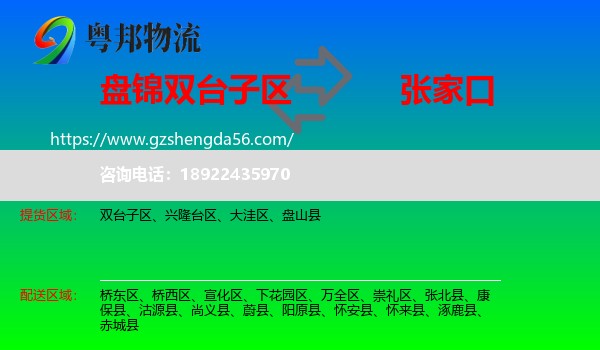 双台子区到张家口物流