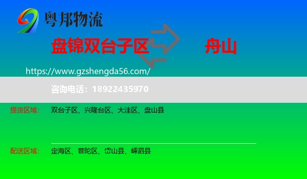 双台子区到舟山物流
