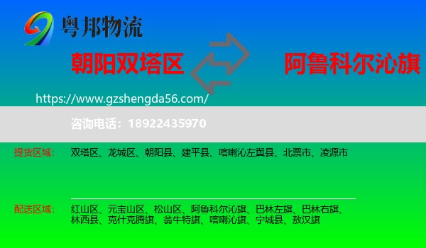 双塔区到阿鲁科尔沁旗物流专线