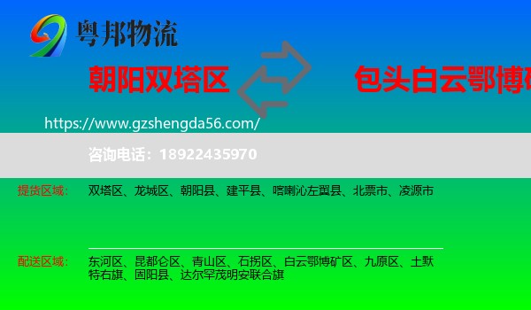 双塔区到白云鄂博矿区物流专线