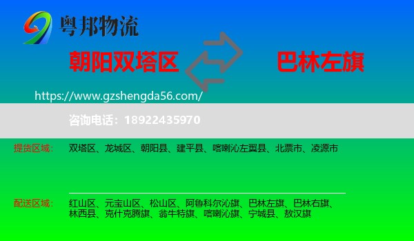 双塔区到巴林左旗物流专线