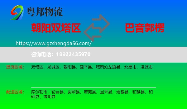 双塔区到巴音郭楞物流专线