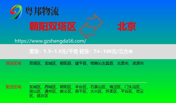双塔区到北京专线