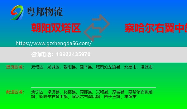 双塔区到察哈尔右翼中旗物流专线