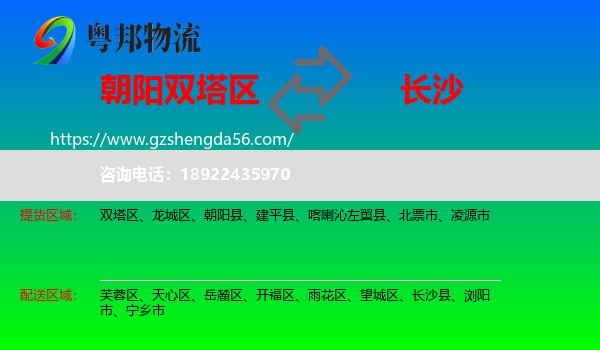 双塔区到长沙专线
