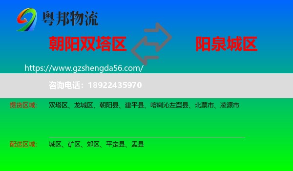 双塔区到城区物流专线