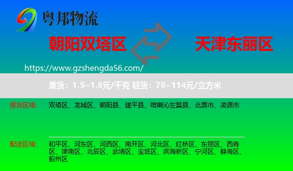 双塔区到东丽区物流专线