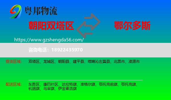 双塔区到鄂尔多斯物流专线