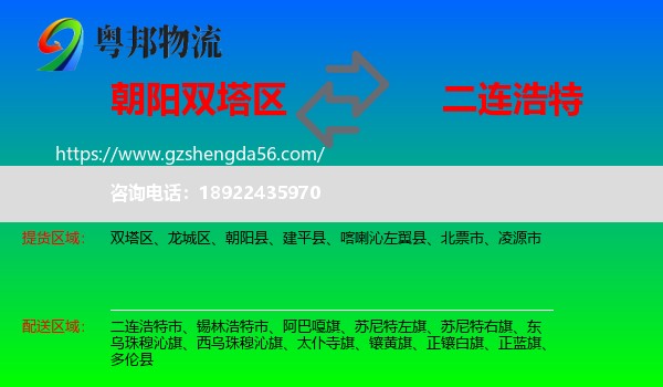 双塔区到二连浩特市物流专线