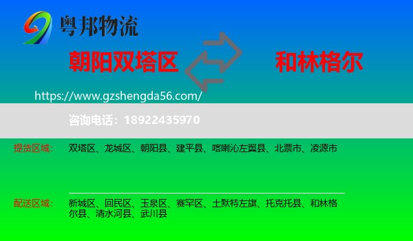 双塔区到和林格尔县物流专线
