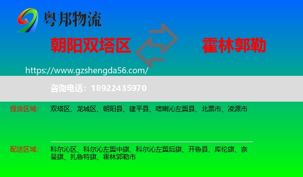 双塔区到霍林郭勒市物流专线