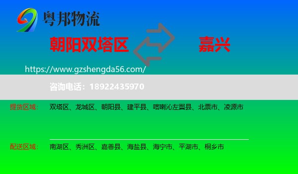 双塔区到嘉兴物流专线