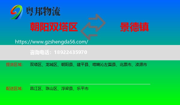 双塔区到景德镇物流专线