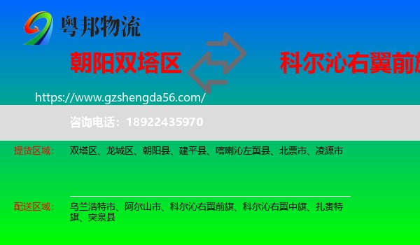 双塔区到科尔沁右翼前旗物流专线