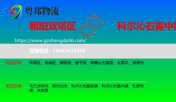 双塔区到科尔沁右翼中旗物流专线